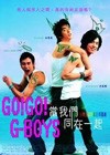 Go Go G-Boys (2007).jpg